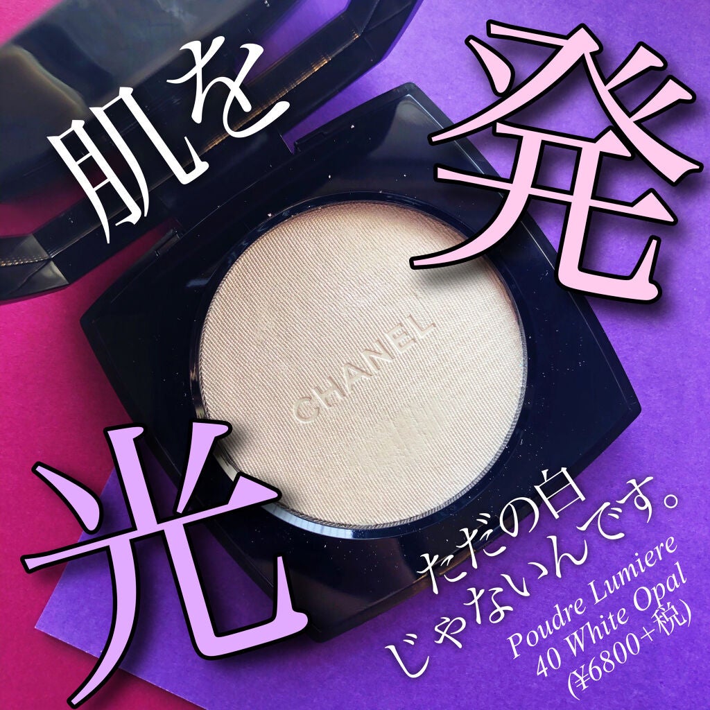 プードゥル ルミエール/CHANEL/パウダーハイライトを使ったクチコミ(1枚目)
