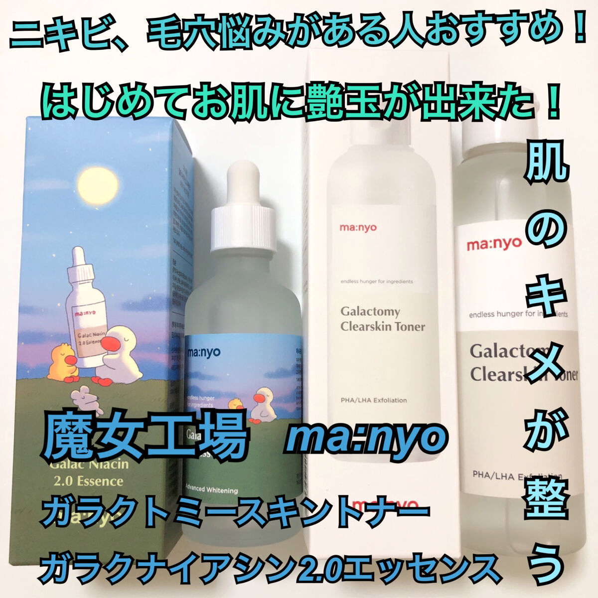 ガラクナイアシン2.0エッセンス/manyo/美容液を使ったクチコミ（1枚目）