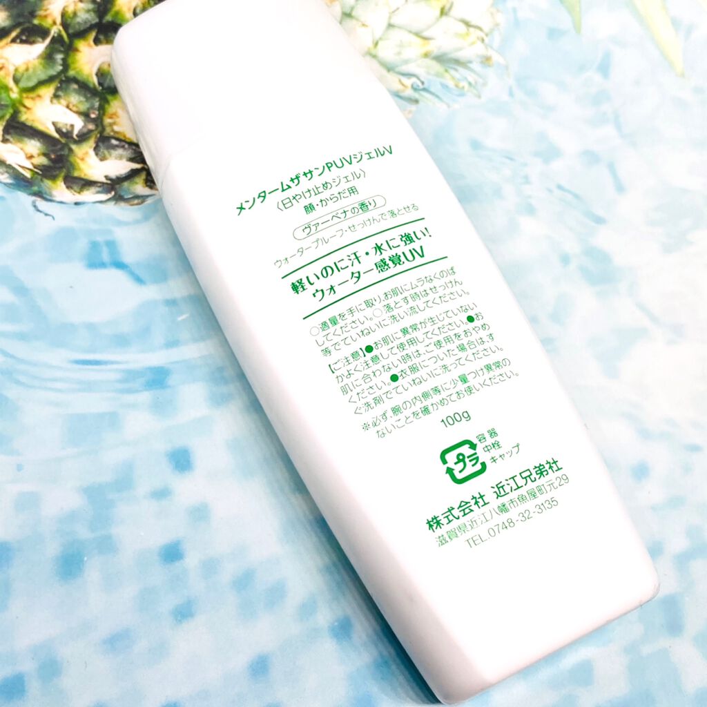 メンターム メンターム ザ・サン UVプロテクト ジェル ヴァーベナ