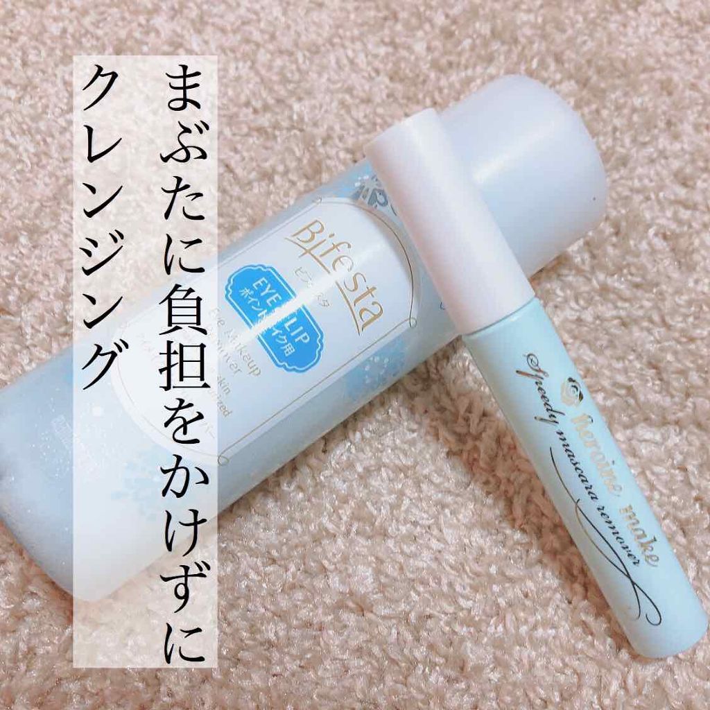 ✔️Bifesta アイメイクリムーバーO
✔️ヒロインメイク　スピーディーマスカラリムーバー


こんばんは🌙
今年もあと僅かですね😂この間年明けたばっかりなのに…！



さてさてさて…

私が毎日お風呂の前に使っているポイントメイ