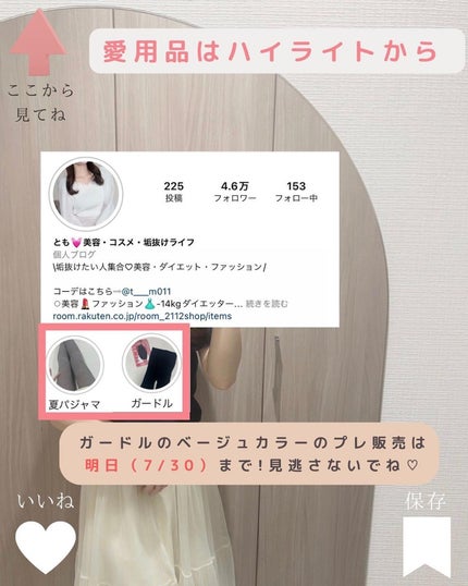 とも on LIPS 「年中垢抜けを求めて脱皮中⇨@tomo__happylife……..」(9枚目)