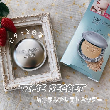 ミネラルプレストパウダーR/TIME SECRET/プレストパウダーを使ったクチコミ（1枚目）