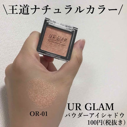 UR GLAM POWDER EYESHADOW ゴールド/U R GLAM/単色アイシャドウを使ったクチコミ(2枚目)