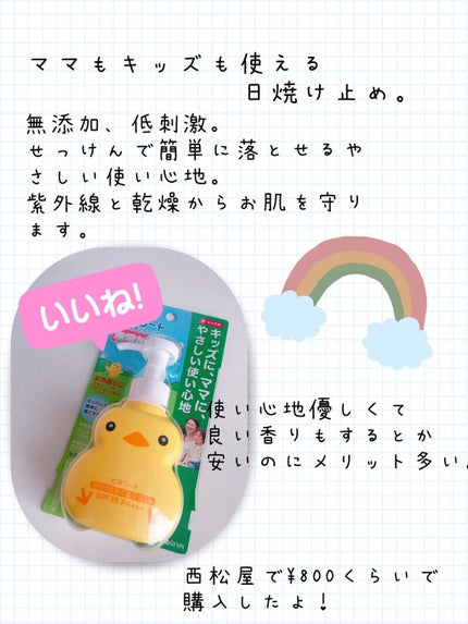 ヒヨコート 日やけ止めミルクジェル/ダリヤ/日焼け止めジェルを使ったクチコミ(2枚目)