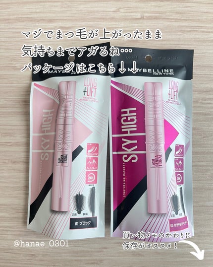 スカイハイ/MAYBELLINE NEW YORK/マスカラを使ったクチコミ(6枚目)