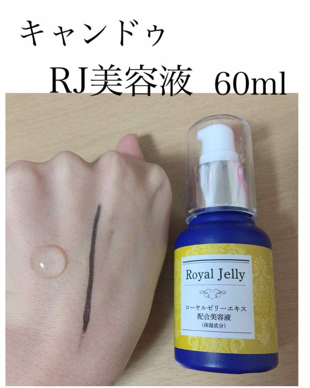 ローヤルゼリー配合 栄養ローション/DAISO/美容液を使ったクチコミ（3枚目）
