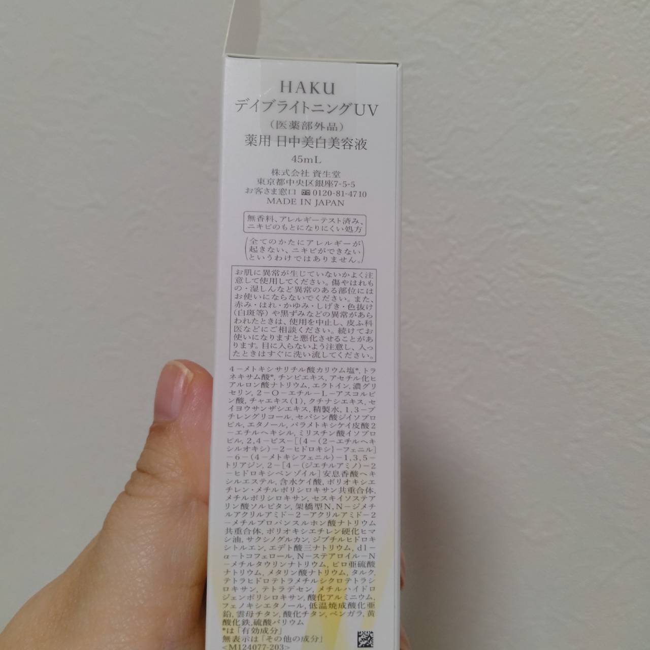 薬用 日中美白美容液UV/HAKU/日焼け止めローションを使ったクチコミ（3枚目）