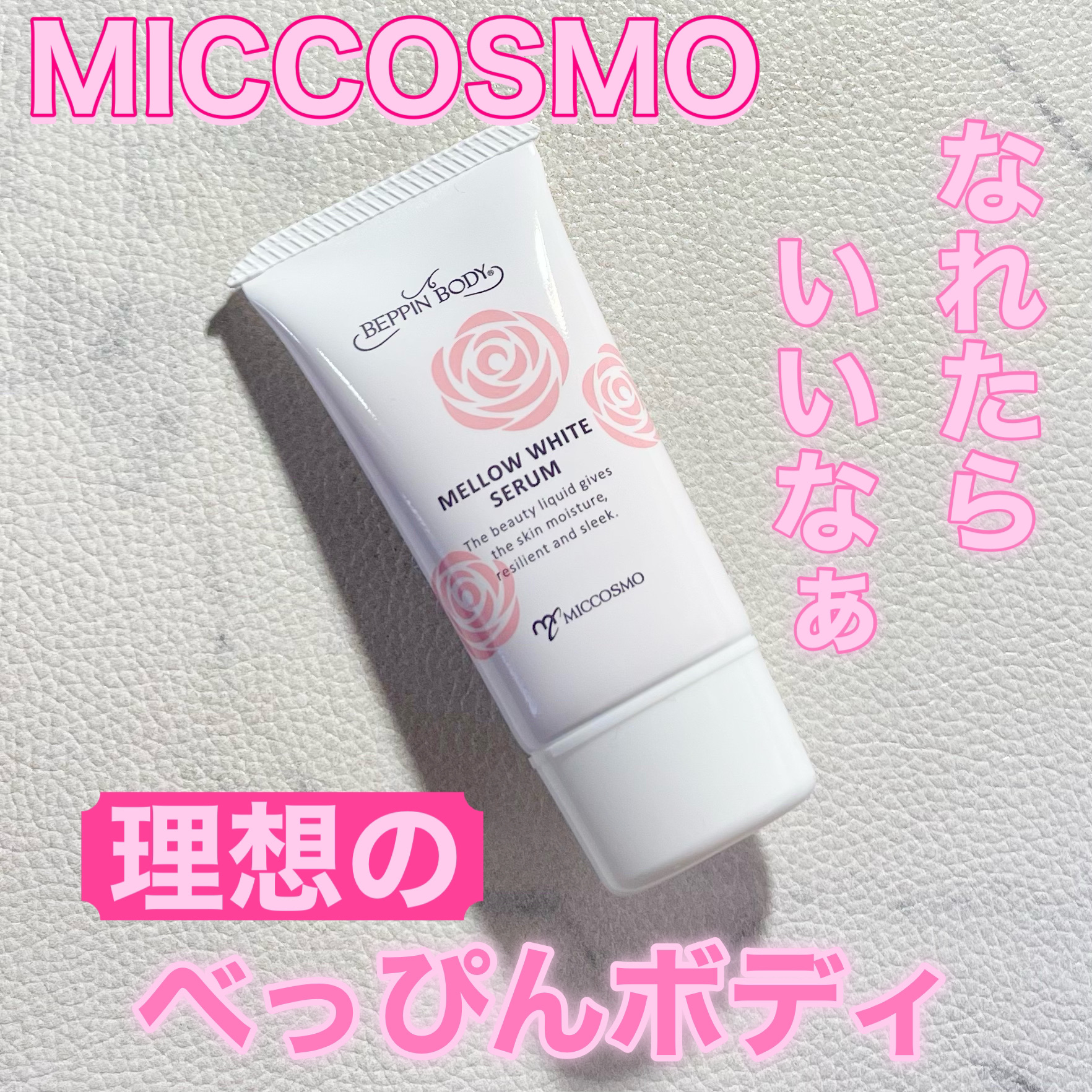 メローホワイトセラム/べっぴんボディ/バスト・ヒップケアを使ったクチコミ（1枚目）