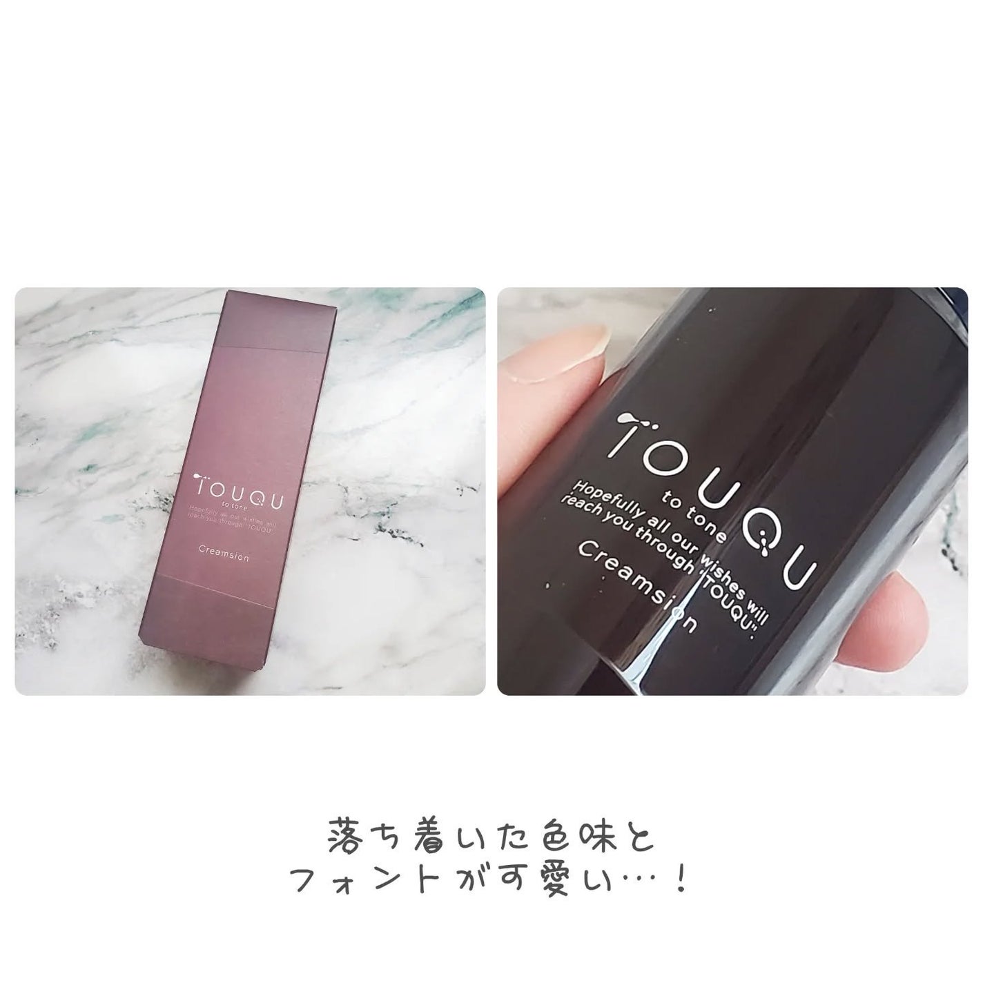 TOUQU to tone クリムジョン/TOUQU to tone/乳液を使ったクチコミ(2枚目)