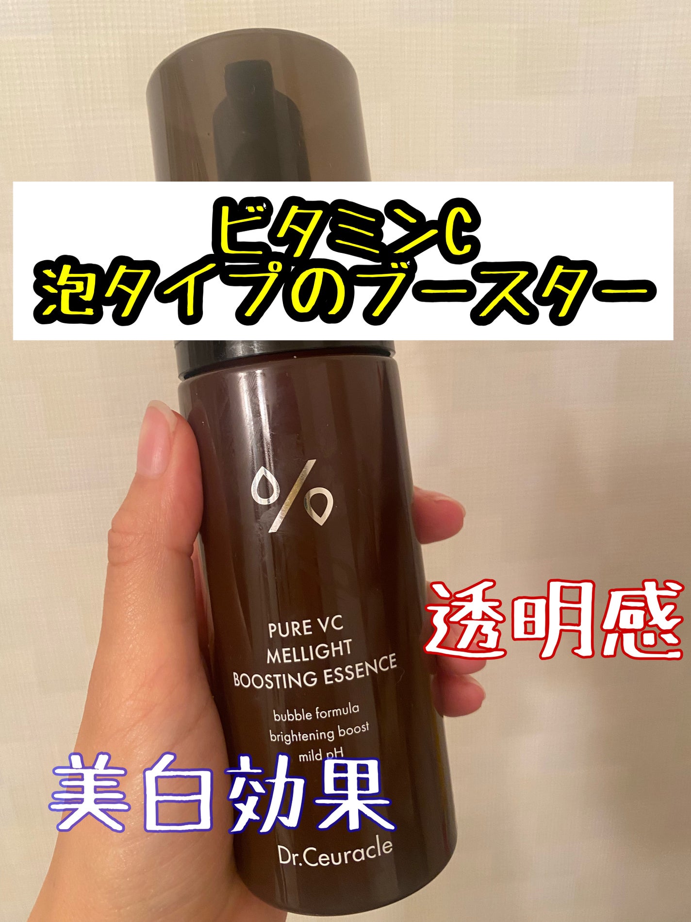 ピュアVC メライト ブースティング エッセンス/Dr.Ceuracle/美容液を使ったクチコミ(1枚目)