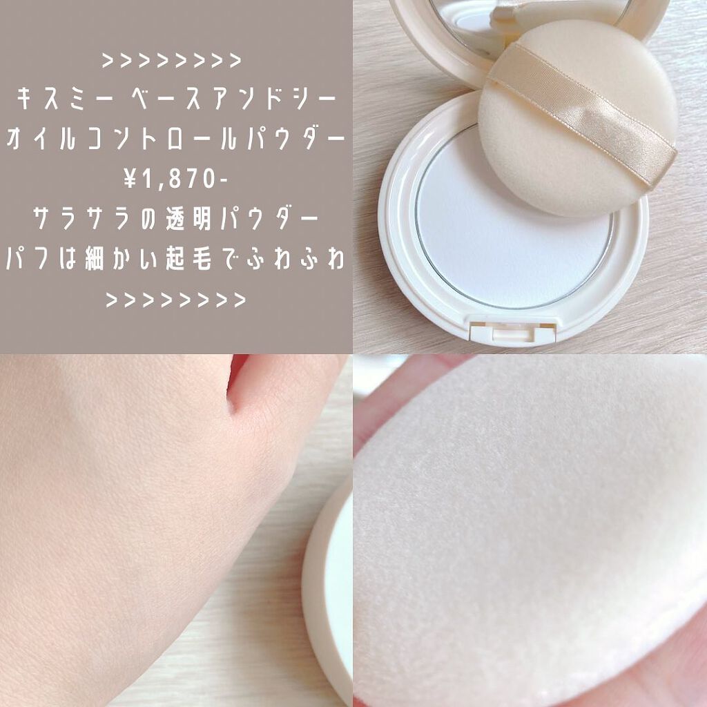 ベースアンドシー スキンバリアプライマー/キスミー/化粧下地を使ったクチコミ(4枚目)