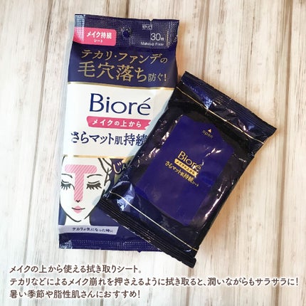 ビオレ メイク持続シート さらマット肌/ビオレ/フェイスシートを使ったクチコミ(2枚目)