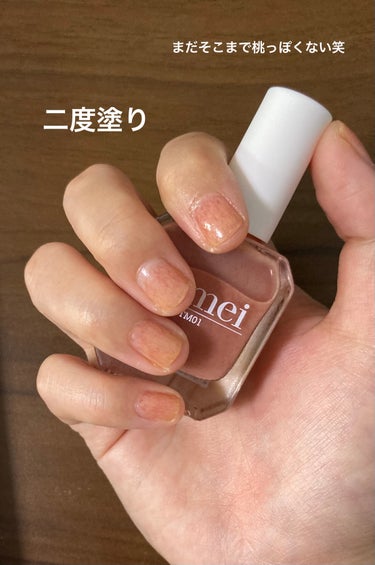  tomei ファイバージュレネイル TM01

ずっと気になってた繊維入りネイルを買いました💅
LIPSショッピングのクーポンとポイントでお買い得〜💰

こういうモケモケ繊維入りネイルの中では一番定番の桃っぽい色を買いました✨

爪のピンクのところとは色が合うのでいいのですが、ネイル自体にそこまで濃い色がないので、白いところを見えにくくするには三度塗りくらい必要な印象です。
ですがカラーが薄いからか、乾くのはすごく早かったです。

私の場合は三度塗りでやっと桃ネイルができました🍑🍑🍑

モケモケ繊維が毛羽立つことはなかったので、トップコートは最悪なくてもいけそうです！

繊維が入っていて、大きな塊で液が取れるので、爪の先にしっかり塗るのは大変そうかも💦

白系のマニキュアとぼかしたり、グラデーションしたらもっと桃っぽくなるんだろうな〜と思いながら、技術が足りないのでベタ塗りしました笑
でもベタ塗りでもしっかり桃になれます🍑

#繊維入りネイル #tomei #桃ネイル #ネイルポリッシュ #コスメ購入品の画像 その1