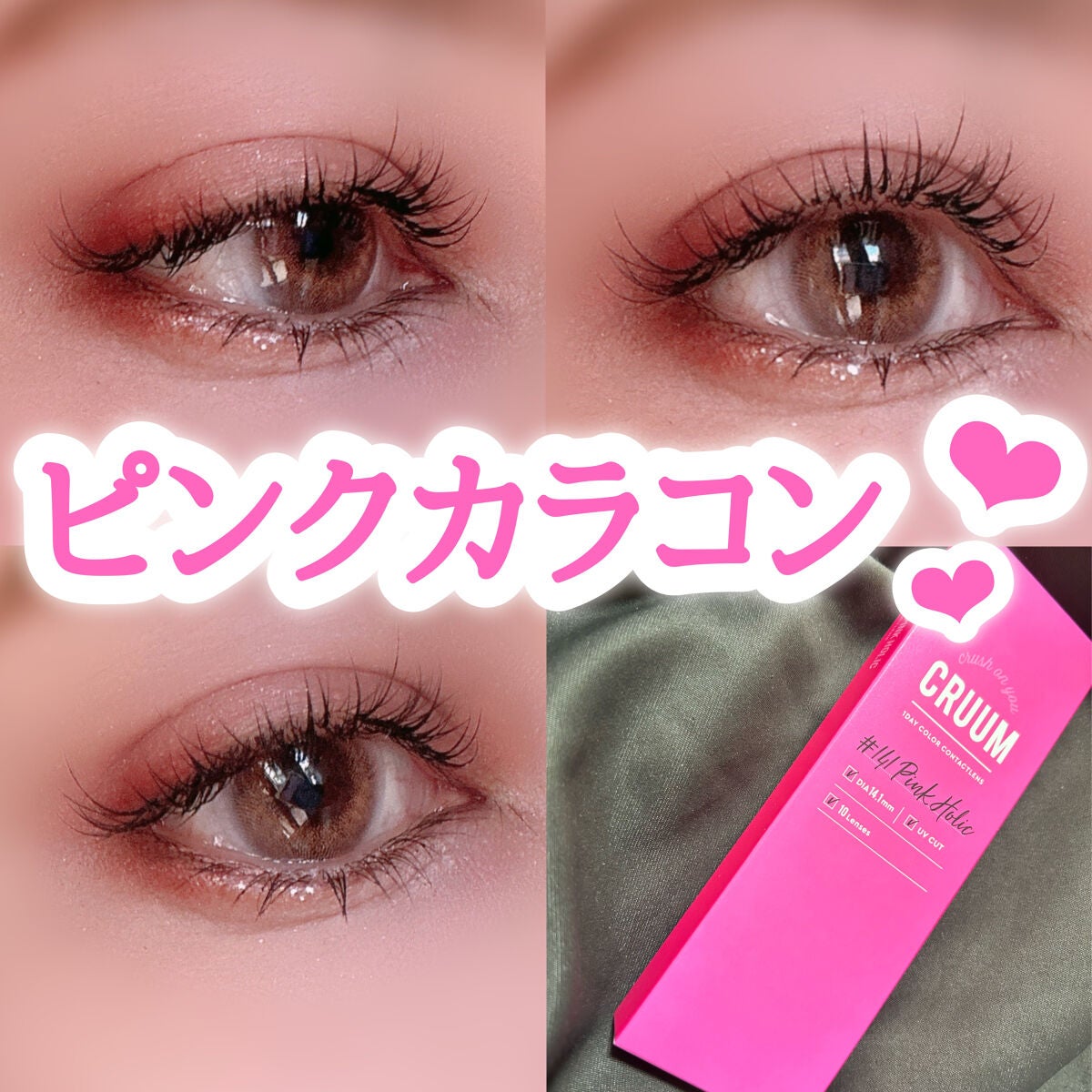 CRUUM 1day/CRUUM/ワンデー(1DAY)カラコンを使ったクチコミ(1枚目)