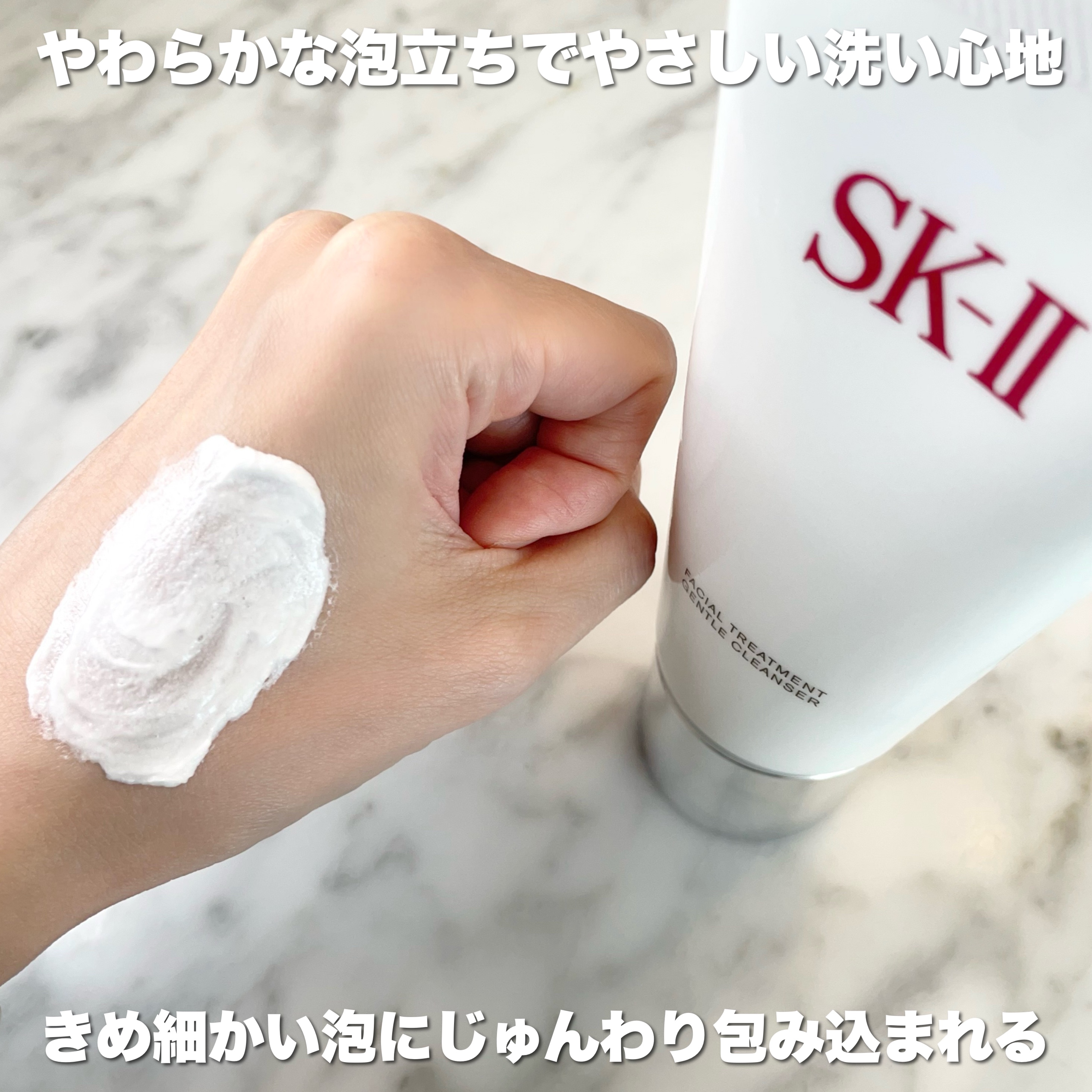 フェイシャル トリートメント クレンザー/SK-II/洗顔フォームを使ったクチコミ（3枚目）