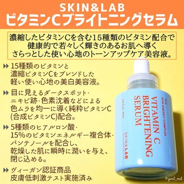 ビタミンCブライトニングセラム /SKIN&LAB/美容液を使ったクチコミ（2枚目）