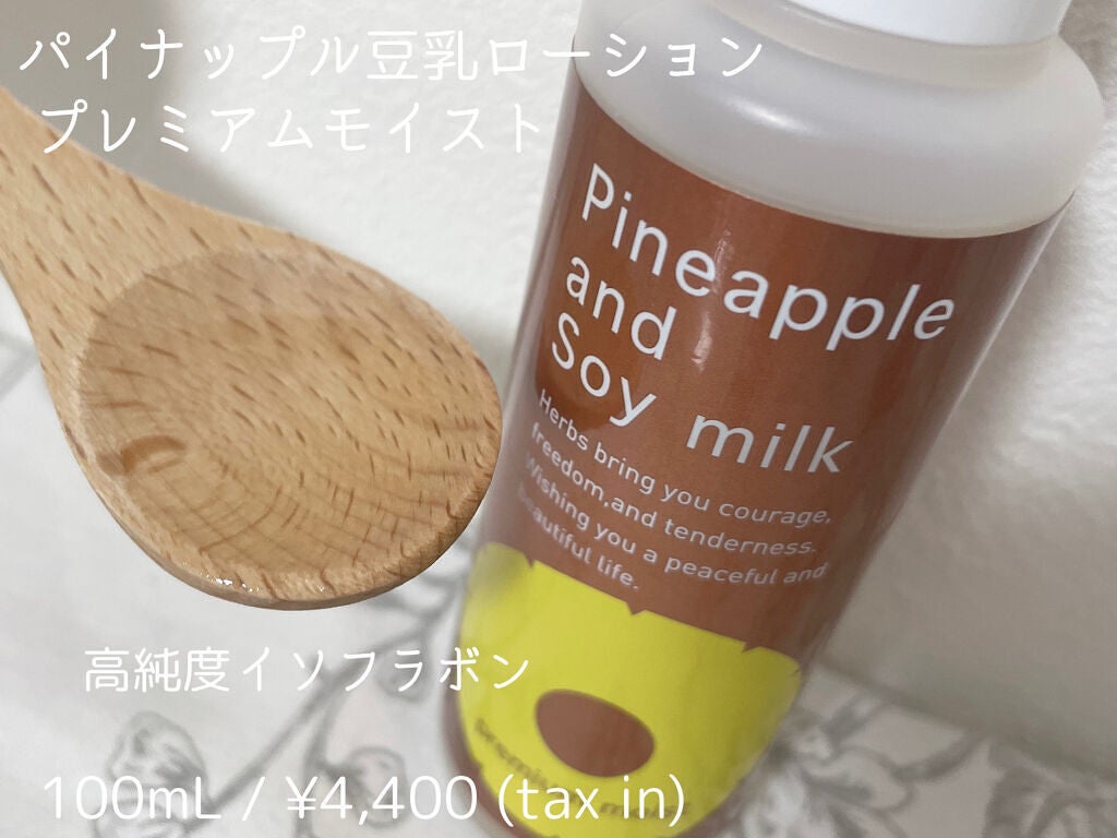 パイナップル豆乳ローションプレミアム美白/鈴木ハーブ研究所/ボディローションを使ったクチコミ(4枚目)