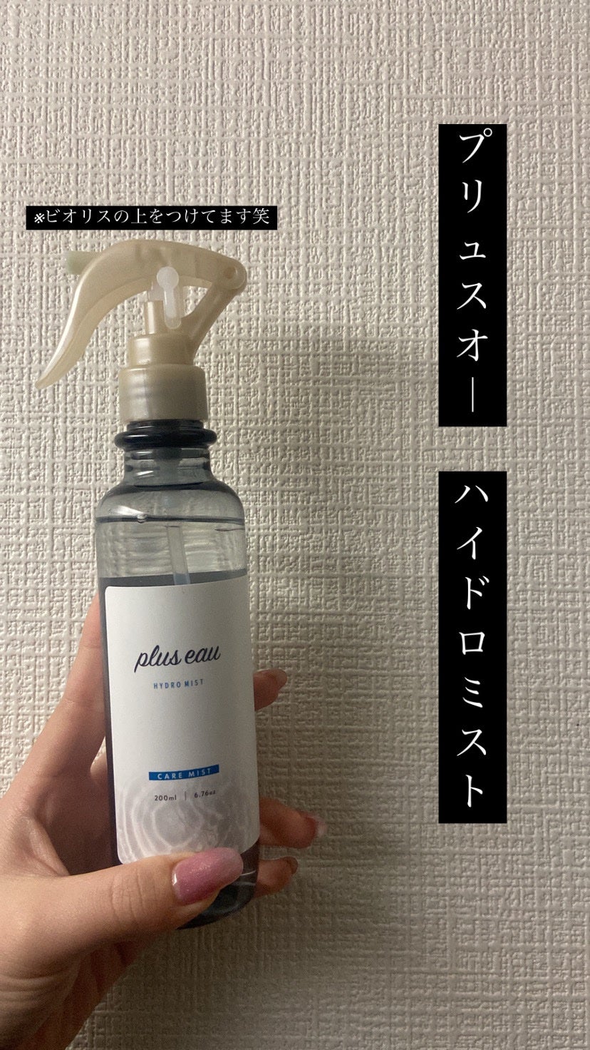 ハイドロミストN/plus eau/アウトバストリートメントを使ったクチコミ(1枚目)
