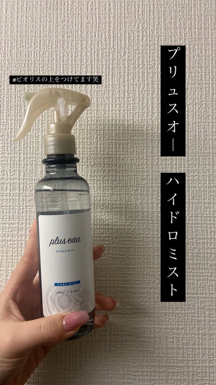 ハイドロミストN | 付替え 200ml plus eau | LIPS SHOPPING ハイドロミストN | 付替え 200ml plus eau | LIPS SHOPPING