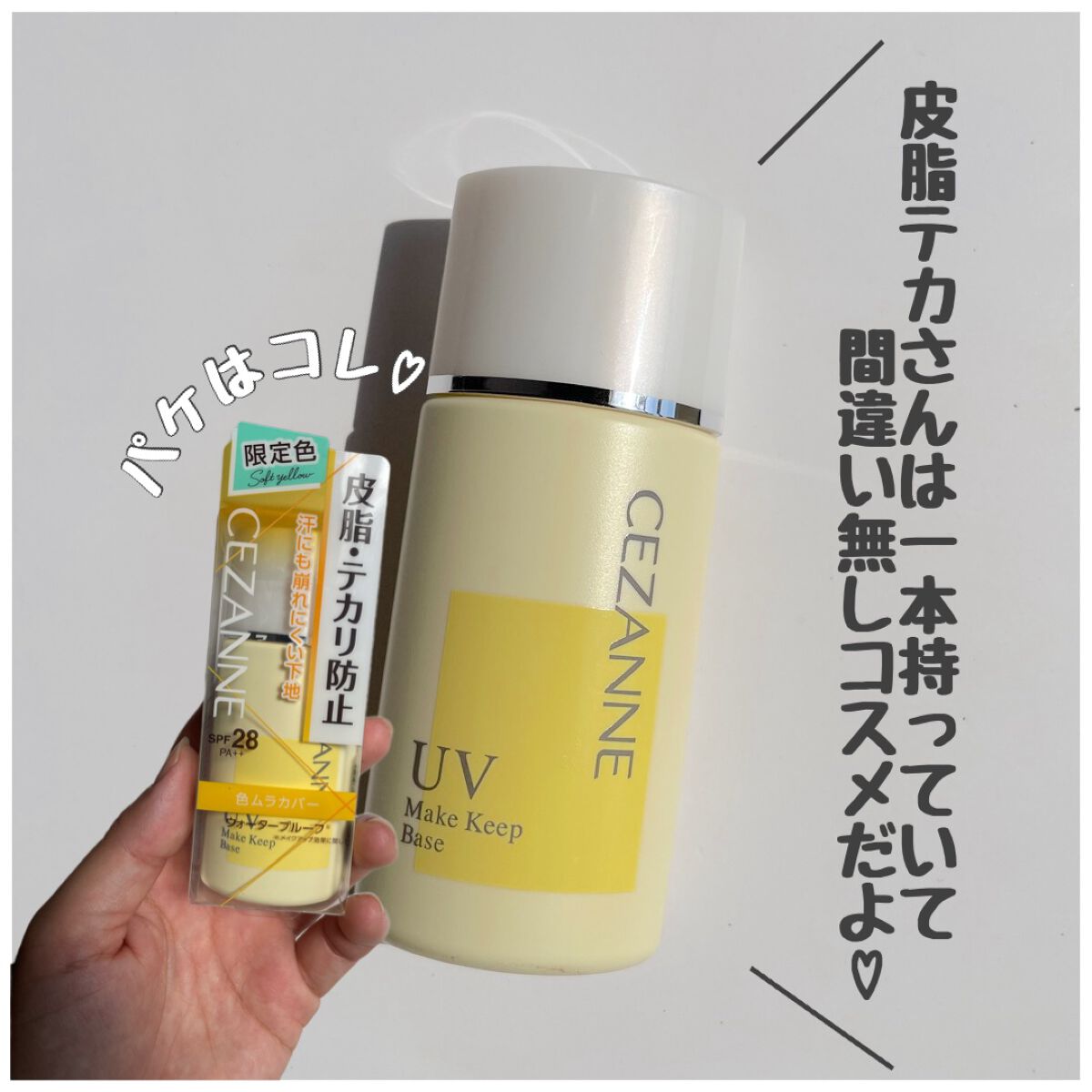 皮脂テカリ防止下地/CEZANNE/化粧下地を使ったクチコミ(4枚目)