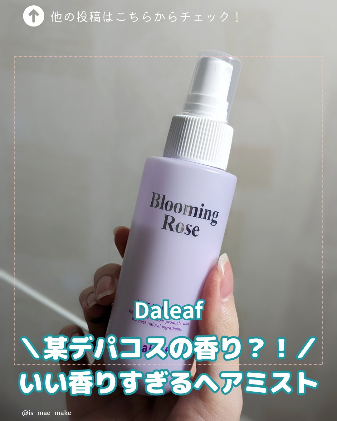 パフュームヘアパックインミスト Pink Breeze/Daleaf/アウトバストリートメントを使ったクチコミ（1枚目）