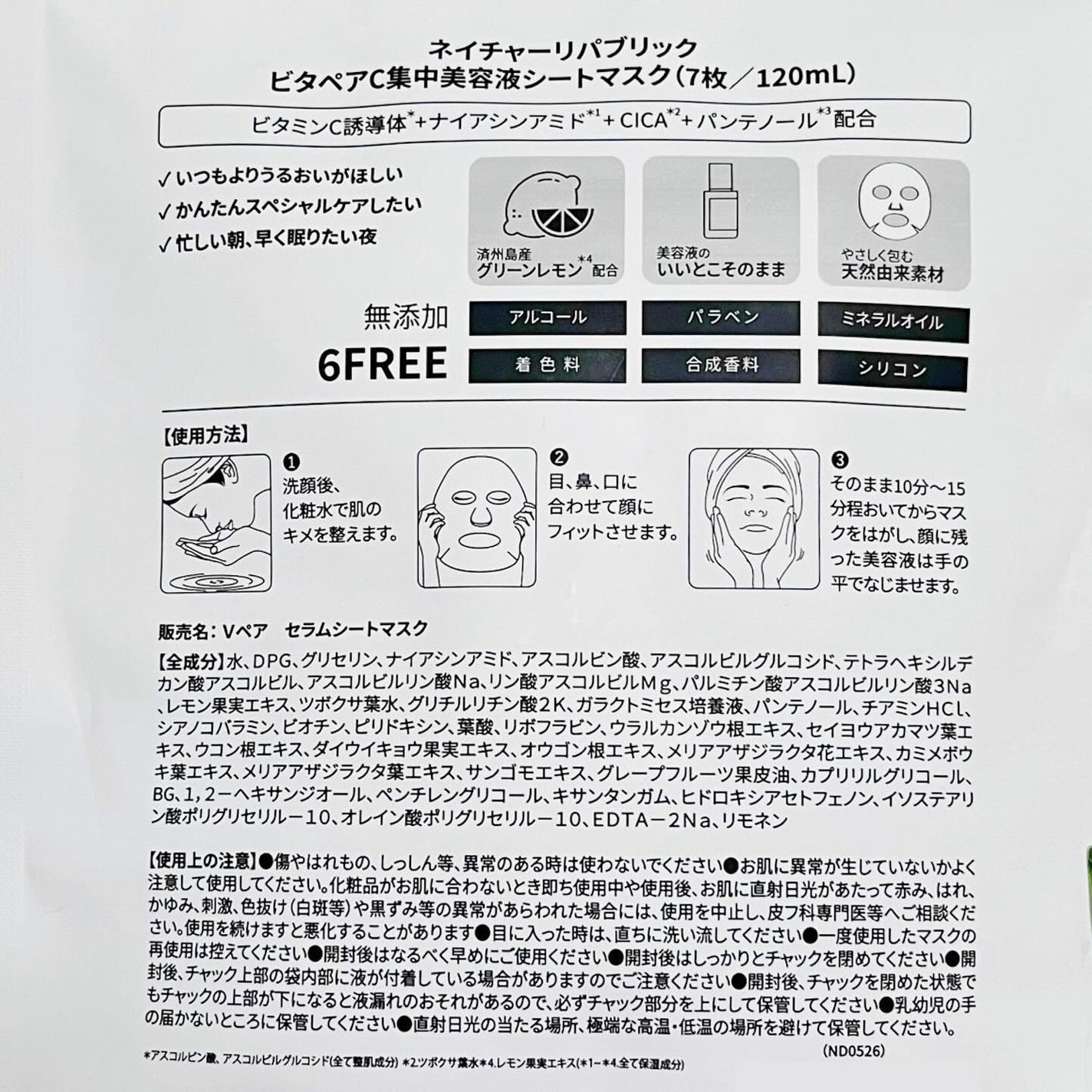 ビタペアC集中美容液シートマスク/ネイチャーリパブリック/シートマスク・パックを使ったクチコミ(8枚目)