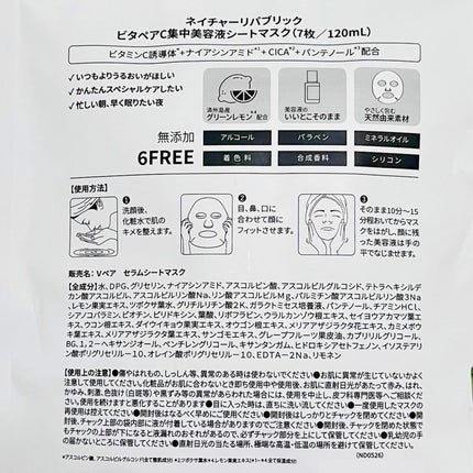 ビタペアC集中美容液シートマスク/ネイチャーリパブリック/シートマスク・パックを使ったクチコミ(8枚目)
