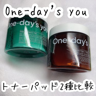 ヘルプミー! ダクトパッド/One-day's you/ピーリングを使ったクチコミ（1枚目）