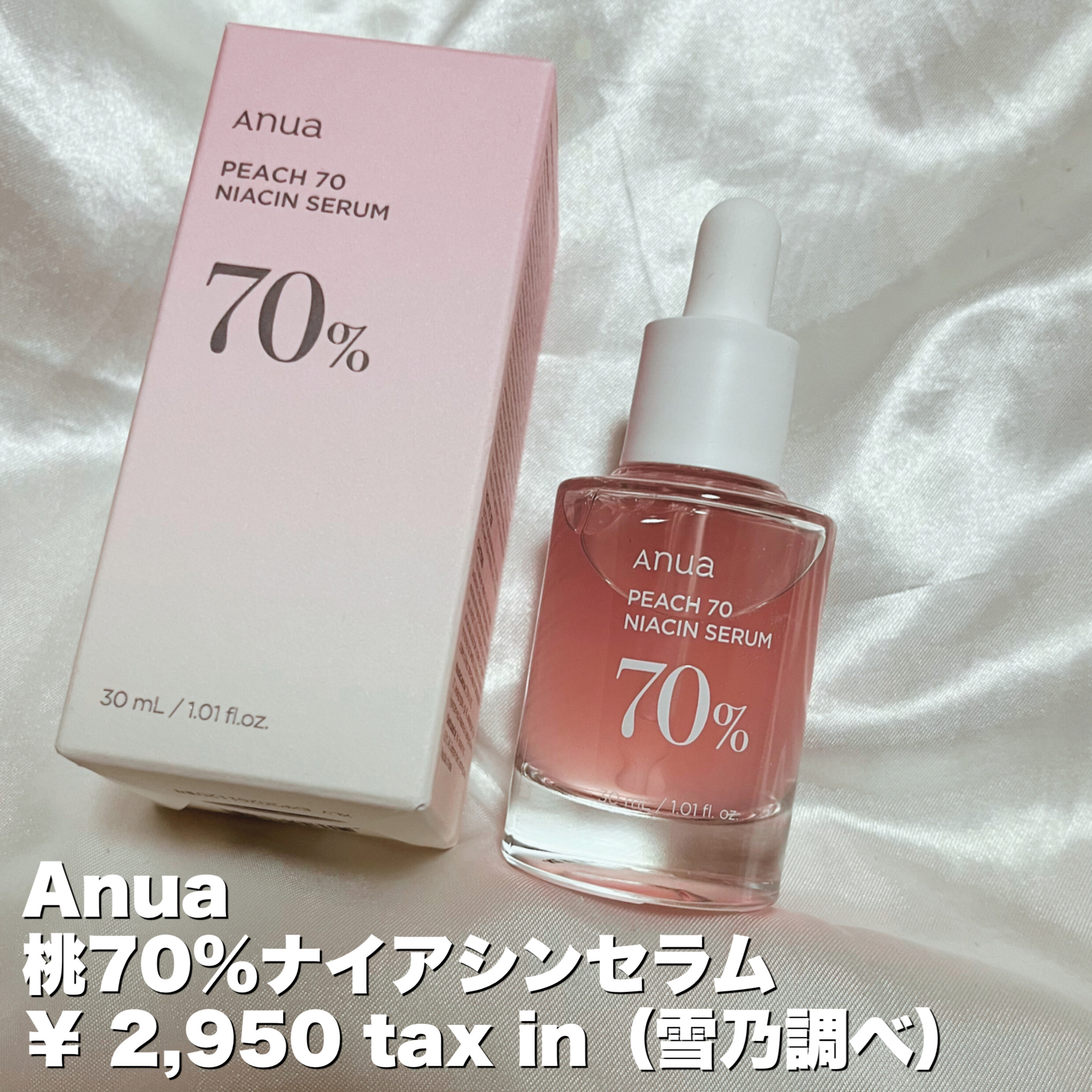 桃70%ナイアシンセラム/Anua/美容液を使ったクチコミ（2枚目）