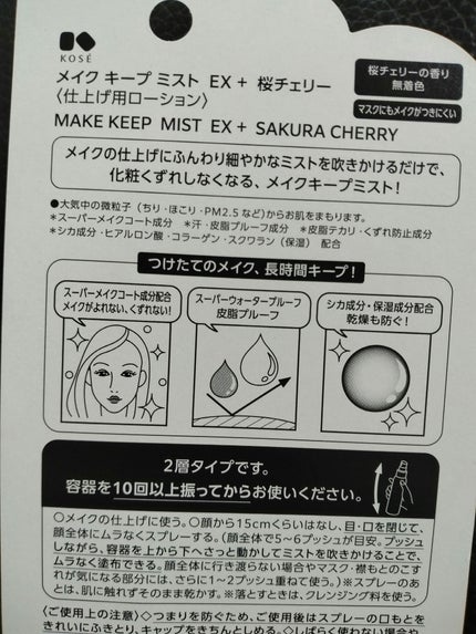 メイク キープ ミスト EX + 桜チェリー/コーセーコスメニエンス/ミスト状化粧水を使ったクチコミ(2枚目)