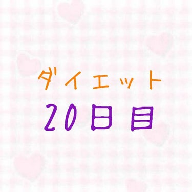 6月23日(水)

①体重
②食べた物 
朝→無調整豆乳
昼→水、明太パスタ(少し)
夜→なし
③運動・筋トレ
プランク
④ひとこと