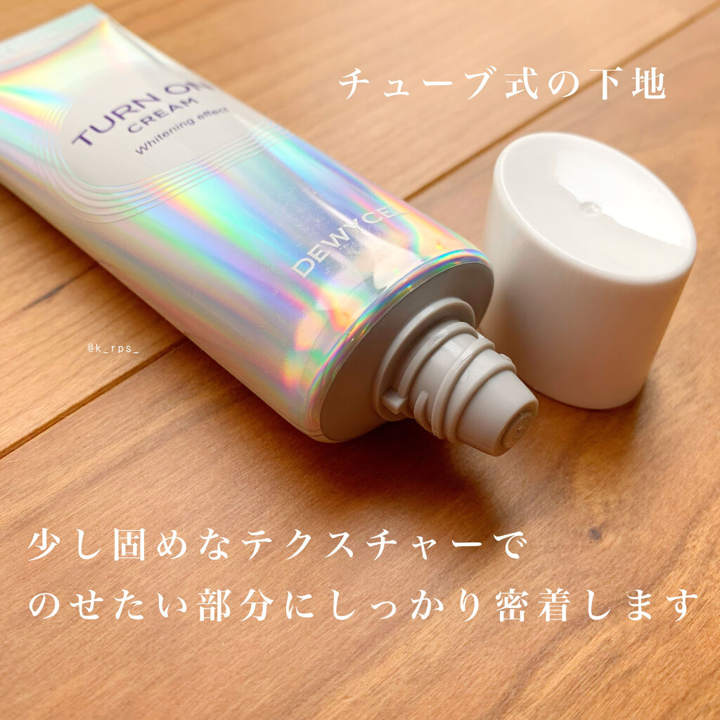 デュイセル ターンオンクリーム/DEWYCEL/フェイスクリームを使ったクチコミ（2枚目）