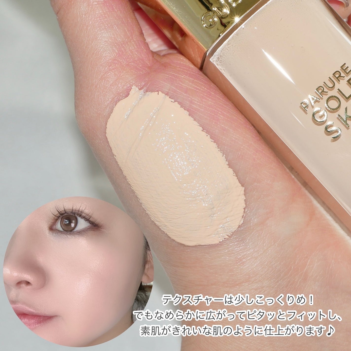 パリュール ゴールド スキン フルイド/GUERLAIN/リキッドファンデーションを使ったクチコミ(2枚目)