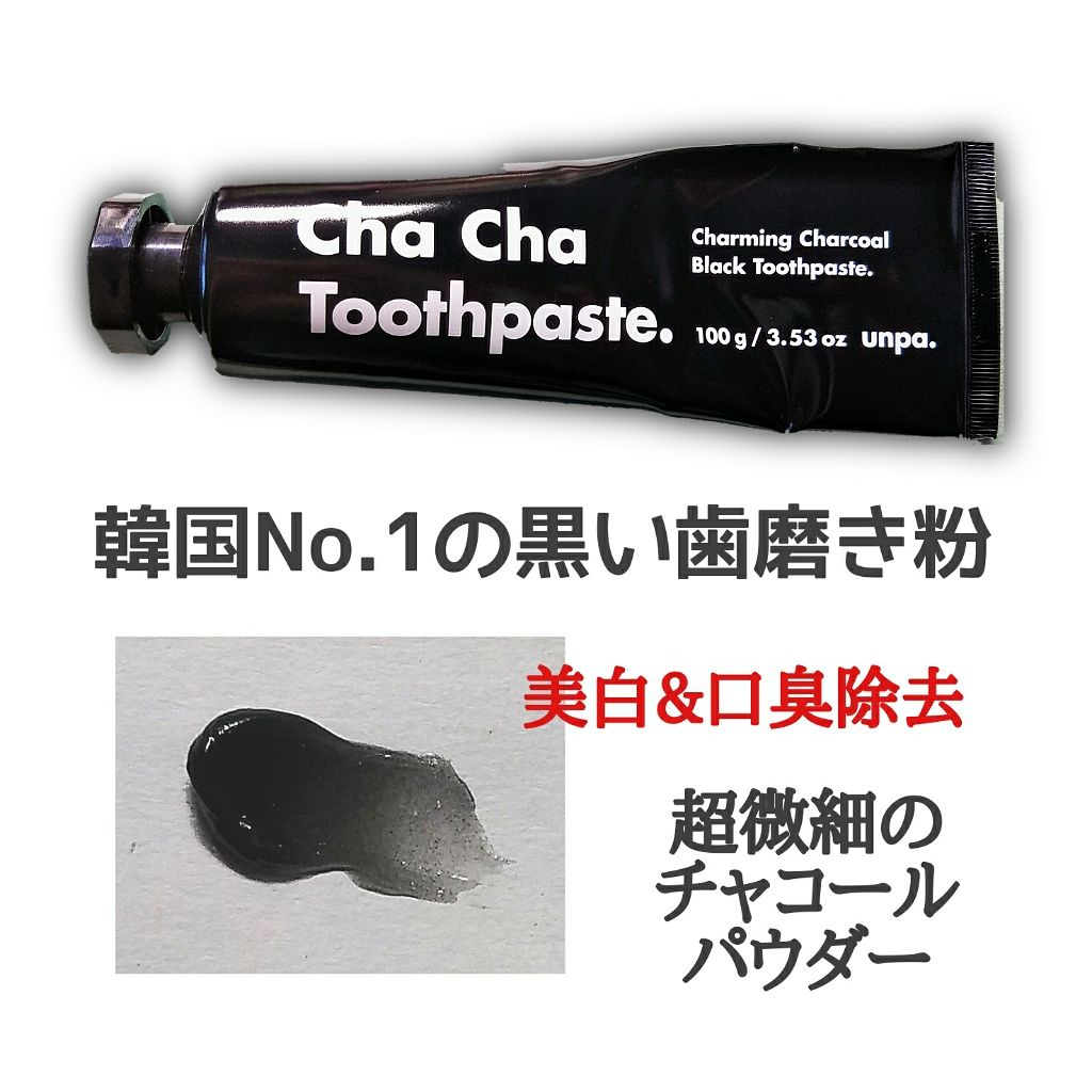 試してみた】Cha Cha Toothpaste／unpa | LIPS