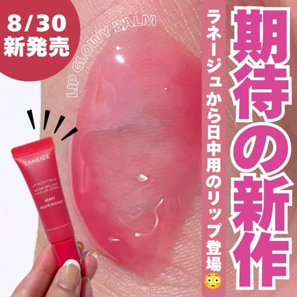 リップグロウィバーム/LANEIGE/リップバームを使ったクチコミ(1枚目)
