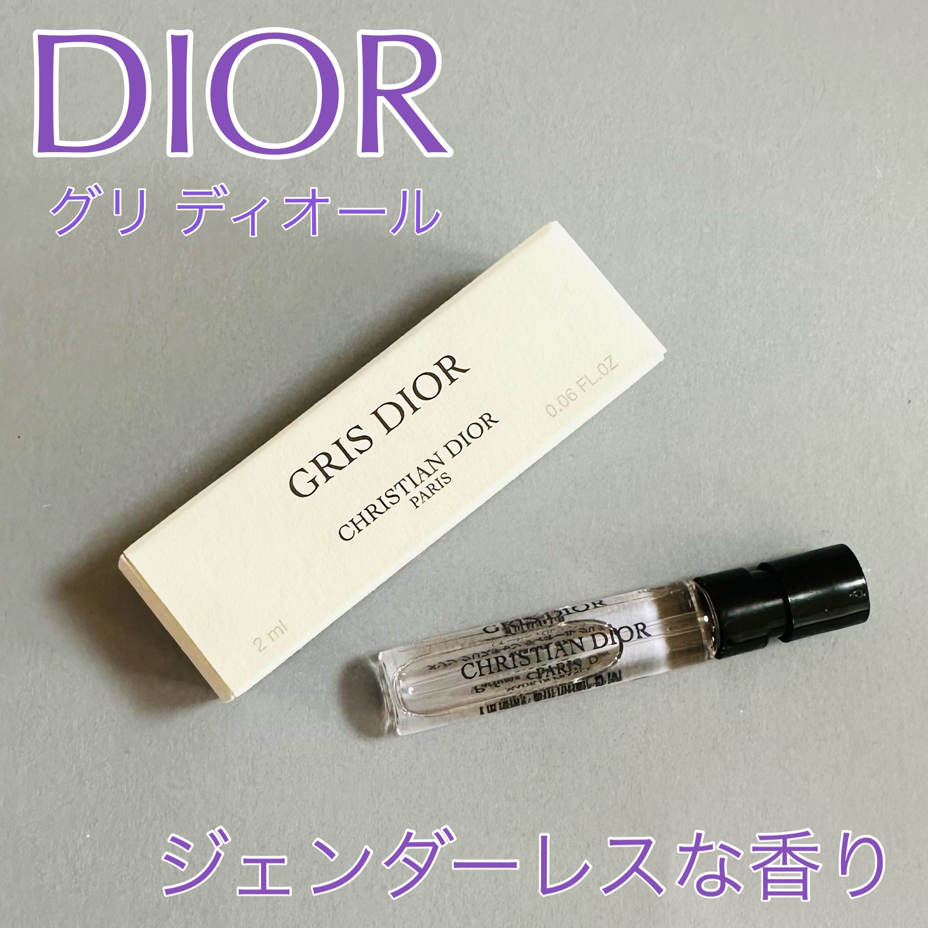 ラ コレクシオン プリヴェ クリスチャン ディオール グリ  ディオール オードゥ パルファン/Dior/香水(レディース)を使ったクチコミ（1枚目）