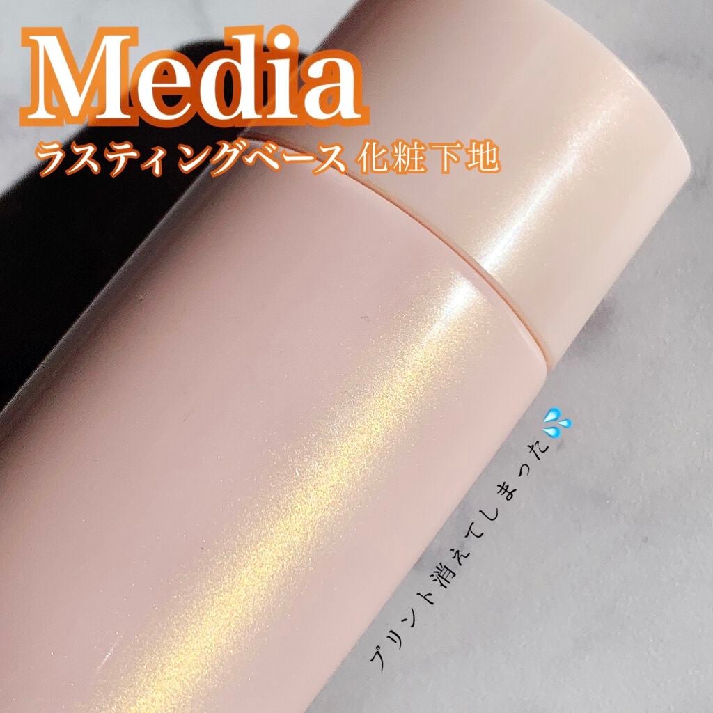ラスティングベース/media/化粧下地を使ったクチコミ(4枚目)