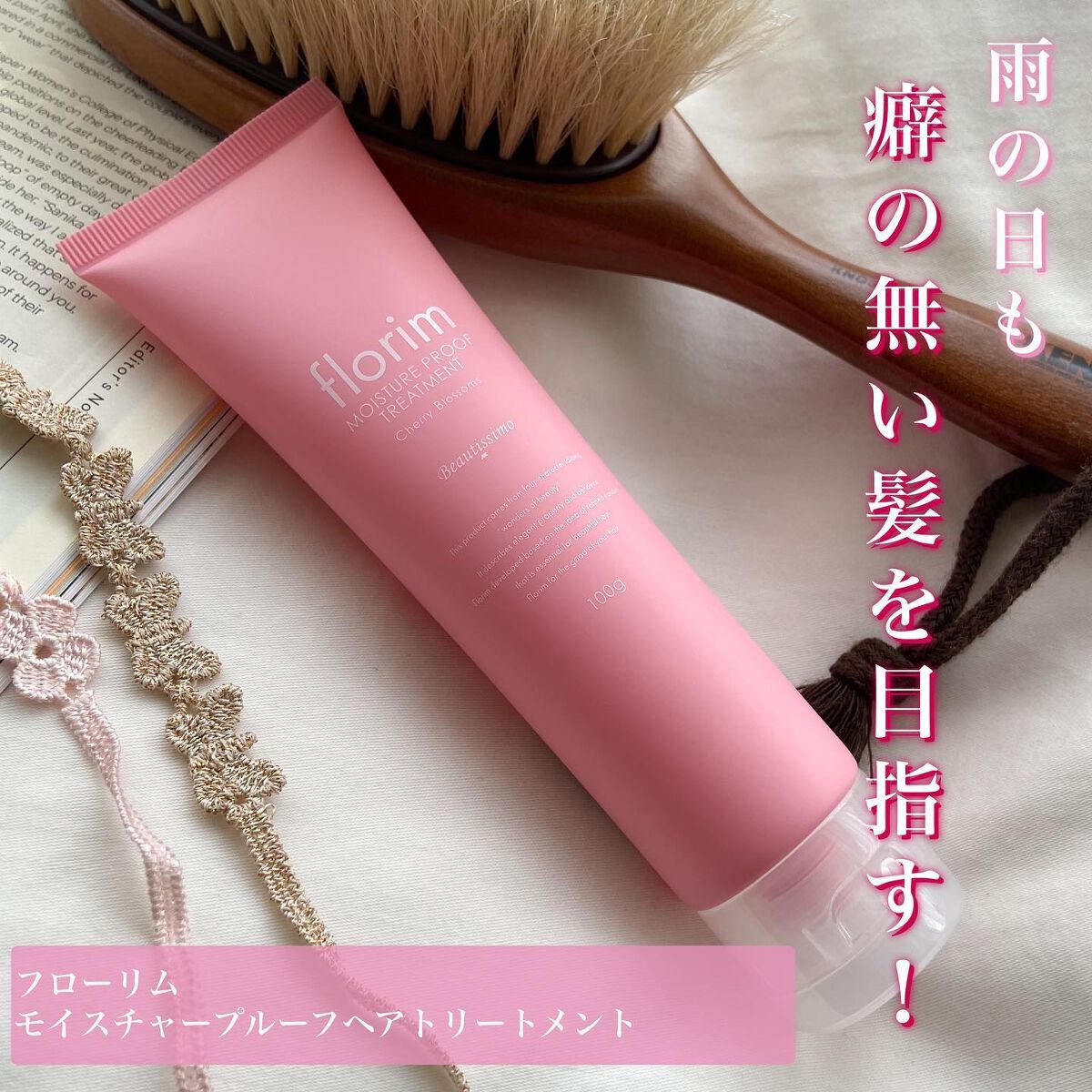 nano ꕁ ంフォロバ on LIPS 「雨の癖毛や紫外線対策に🌸#Netsbee#フローリムモイスチャ..」(1枚目)