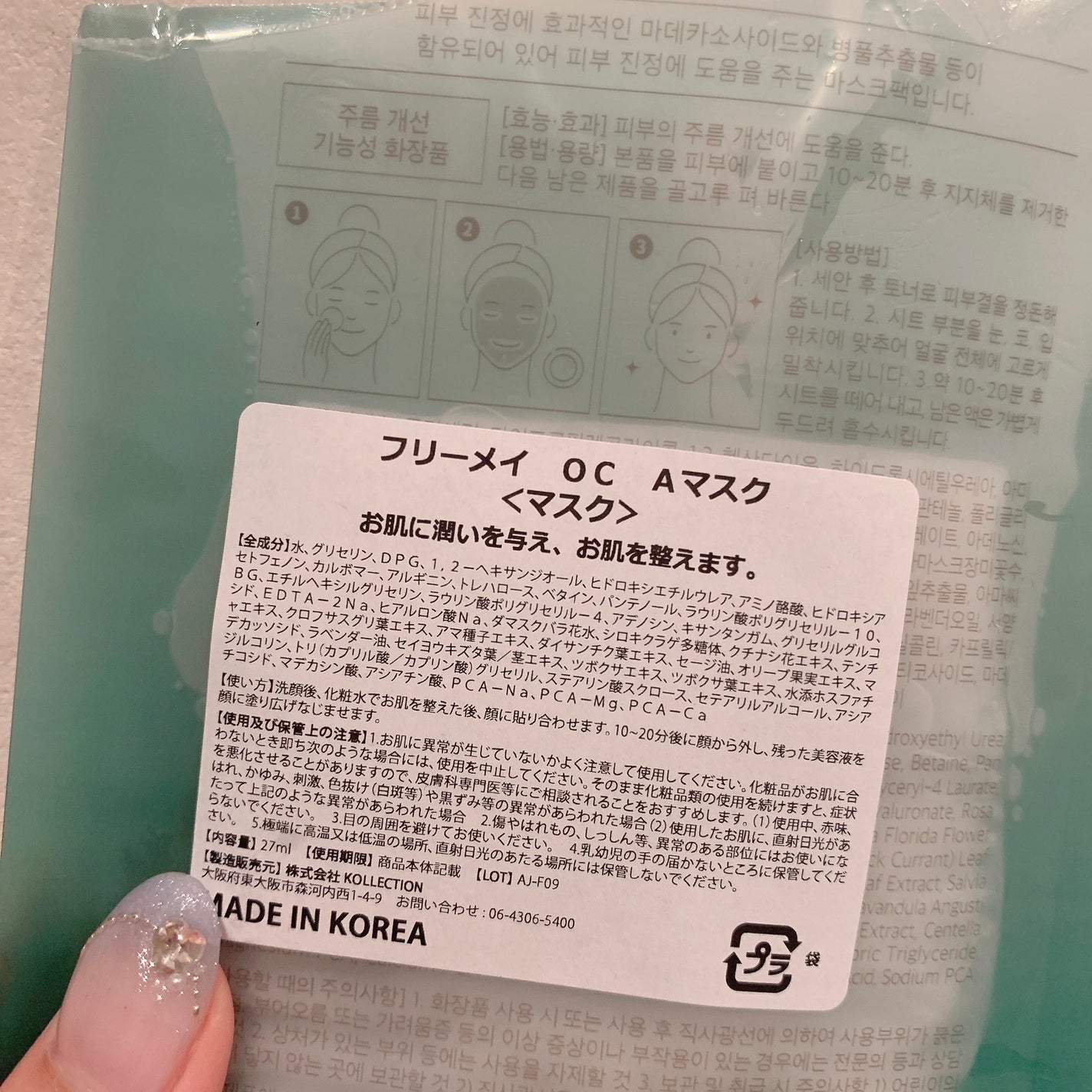 アンプルマスク/Freemay/シートマスク・パックを使ったクチコミ(3枚目)