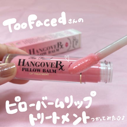 ~トゥー フェイスド ハングオーバー~ ピロー バーム リップ トリートメント/Too Faced/リップ美容液を使ったクチコミ(1枚目)