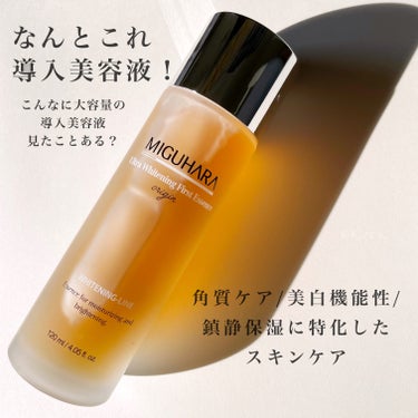 Ultra Whitening First Essence/MIGUHARA/ブースター・導入液を使ったクチコミ（2枚目）