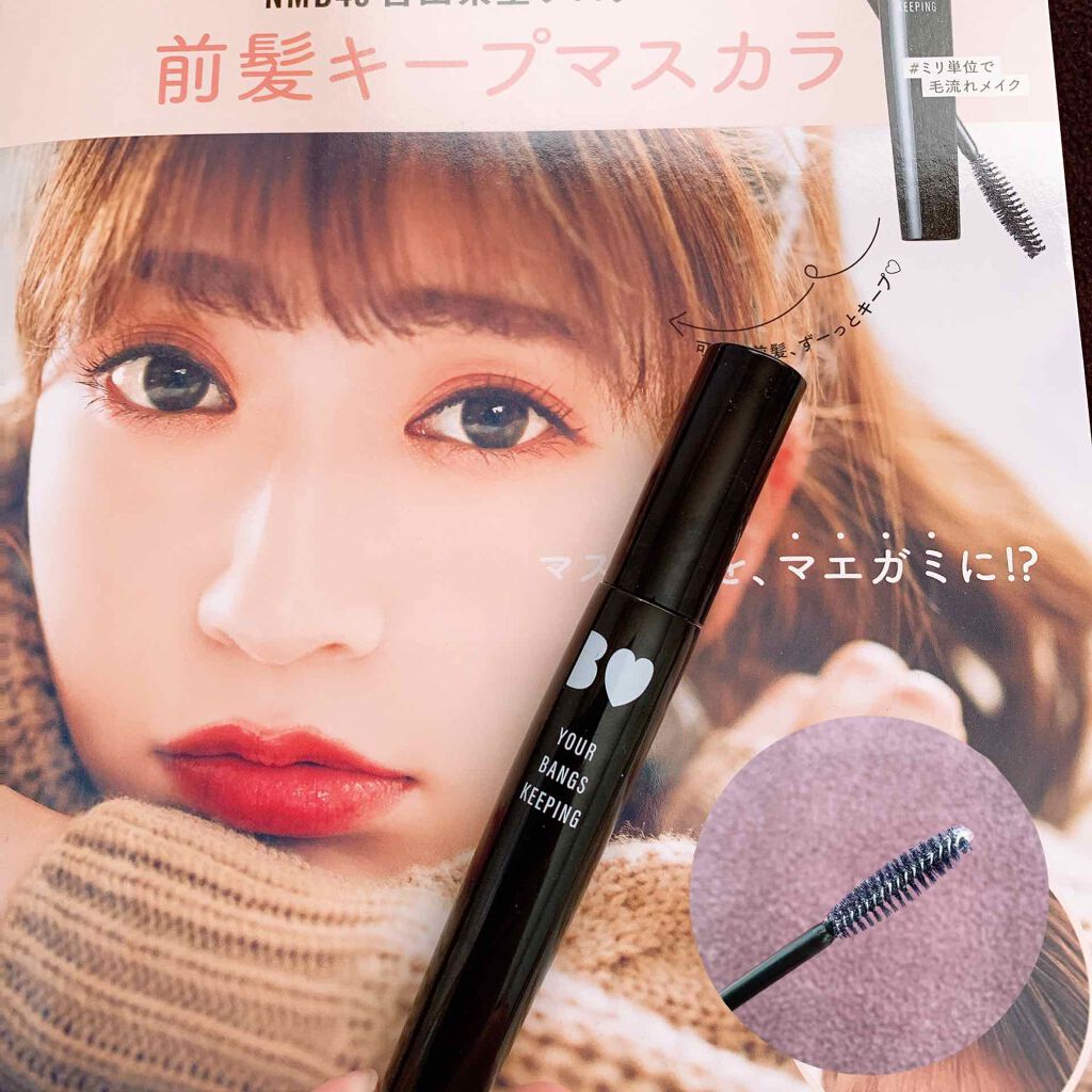 NMB48吉田朱里プロデュース B IDOL前髪キープマスカラ/b idol/ヘアジェルを使ったクチコミ(1枚目)