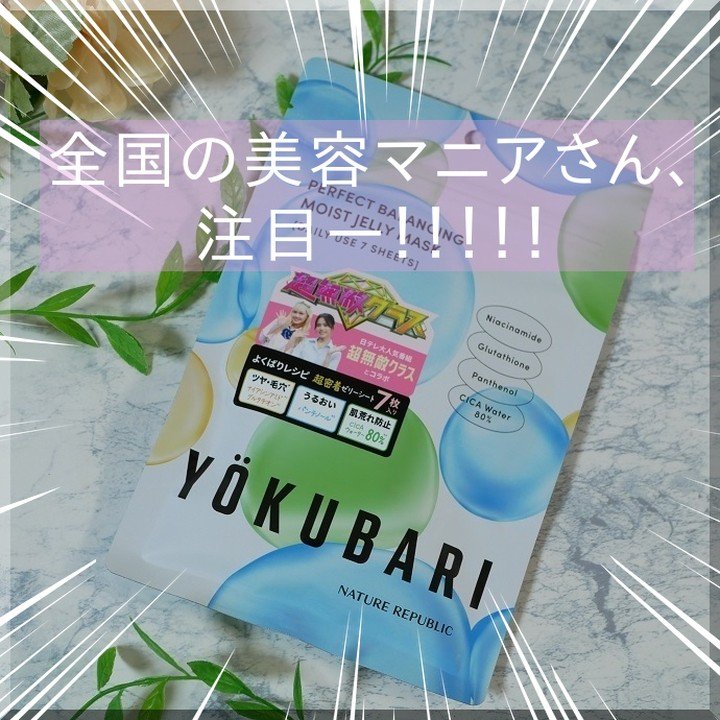 パーフェクトバランシング モイストゼリーマスク/ネイチャーリパブリック/シートマスク・パックを使ったクチコミ（1枚目）