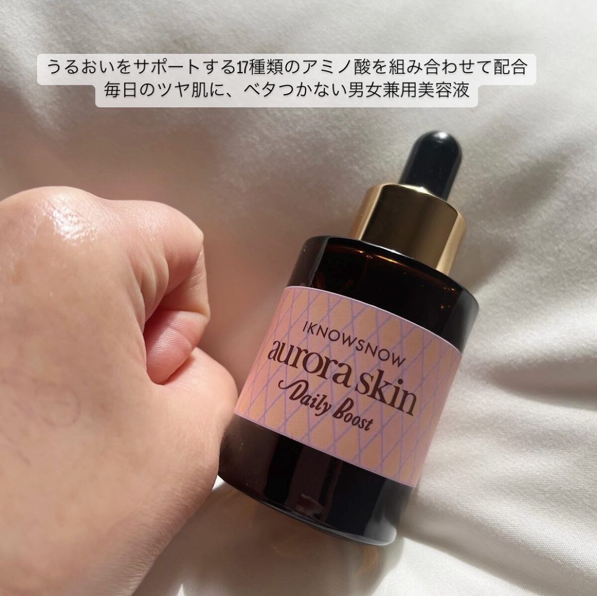 オーロラスキン デイリーブースト/IKNOWSNOW/美容液を使ったクチコミ(4枚目)