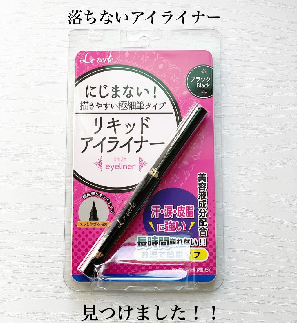 リキッドアイライナー/Le verle/リキッドアイライナーを使ったクチコミ（3枚目）