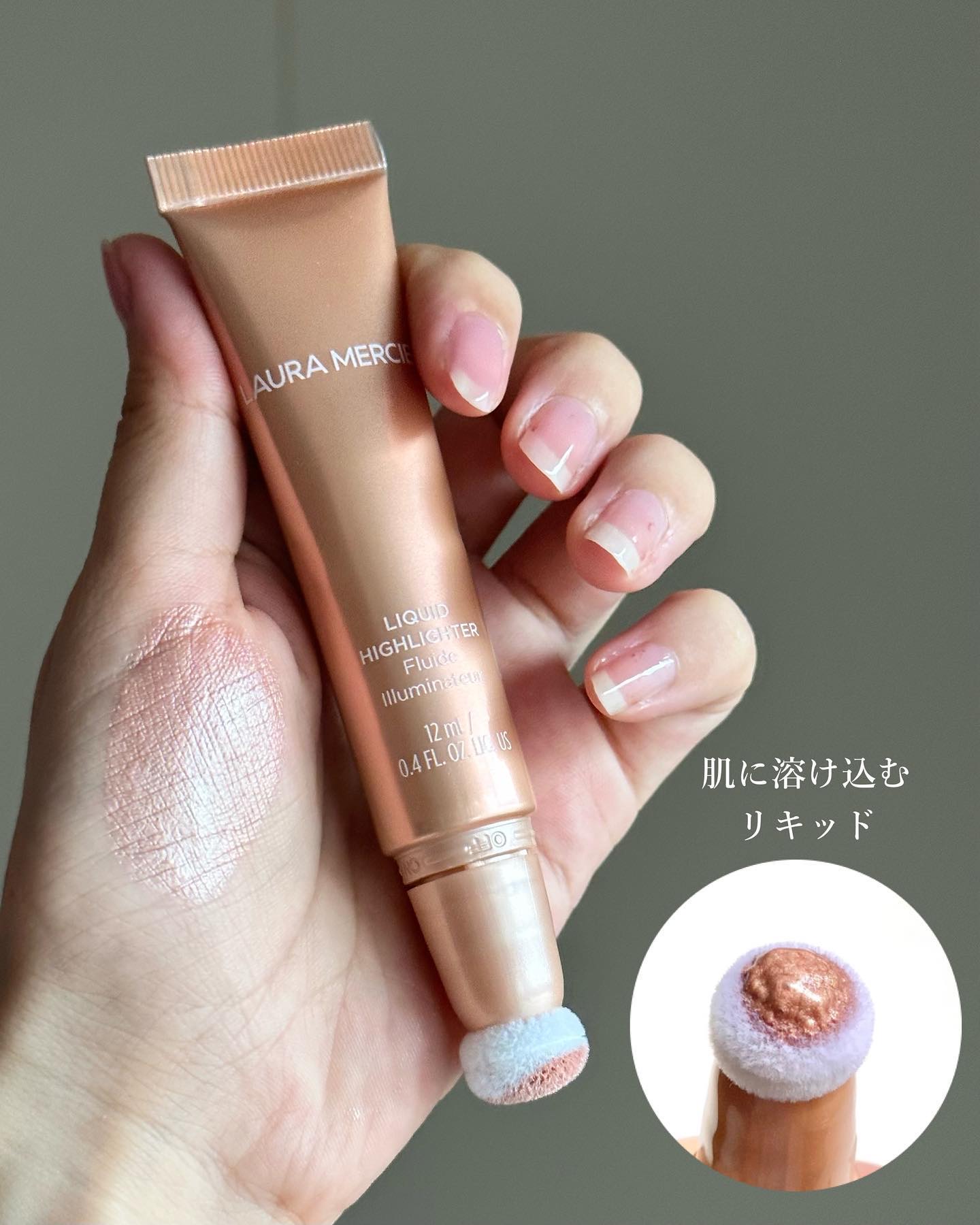 試してみた】ローズグロウ リキッド イルミネーター ローラ メルシエの