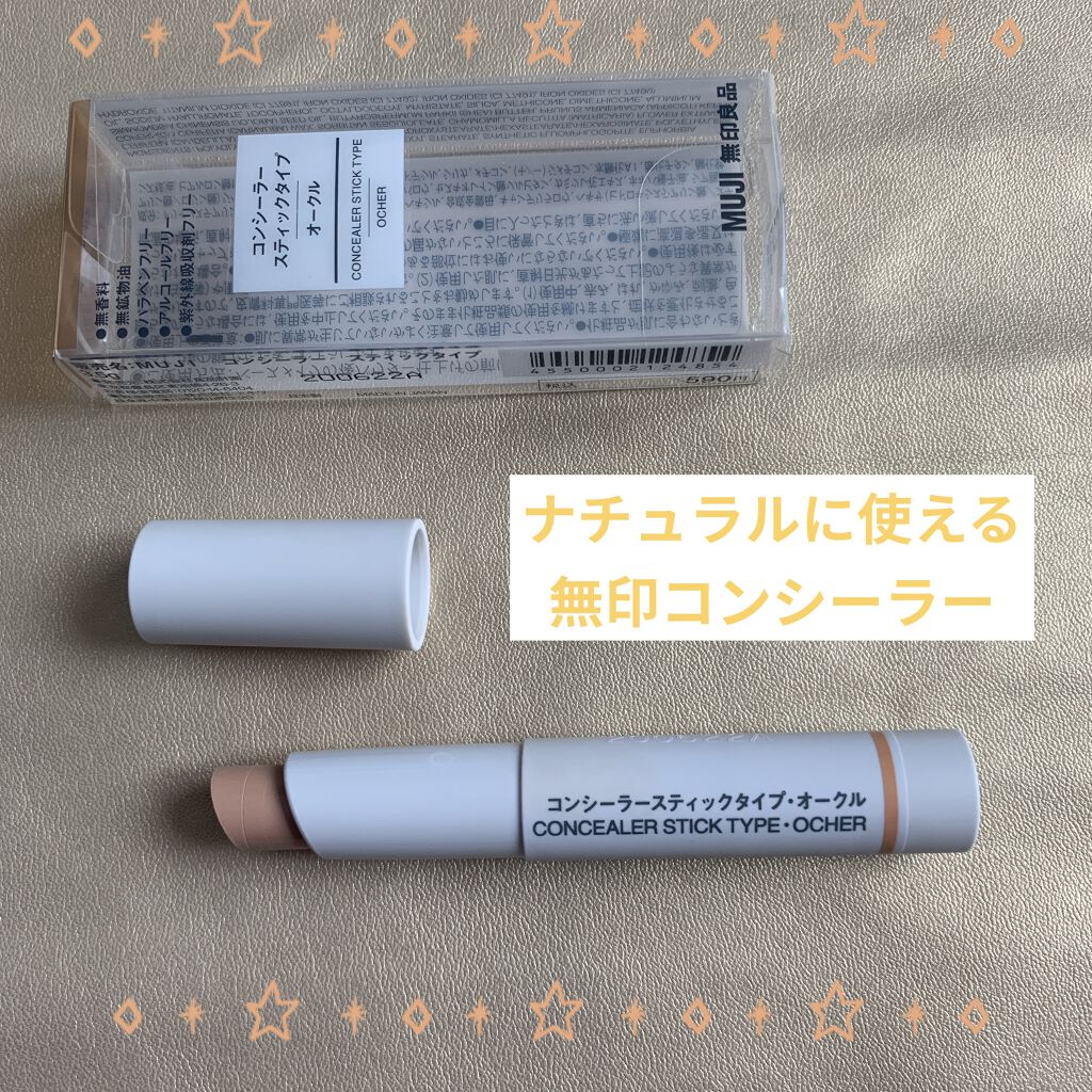 コンシーラー　スティックタイプ オークル/無印良品/スティックコンシーラーを使ったクチコミ（1枚目）