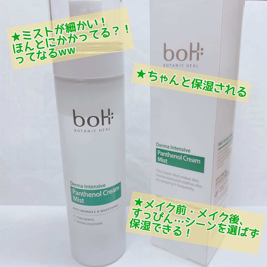 パンテノール クリームミスト/BIOHEAL BOH/化粧水を使ったクチコミ（2枚目）