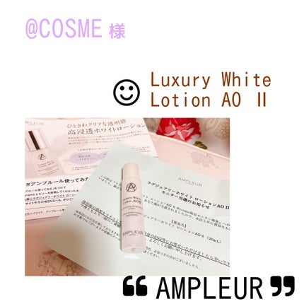 ラグジュアリーホワイト ローションAO II/アンプルール/化粧水を使ったクチコミ(1枚目)
