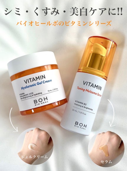 ビタミン ヒアルロニック ジェルクリーム/BIOHEAL BOH/オールインワン化粧品を使ったクチコミ(1枚目)